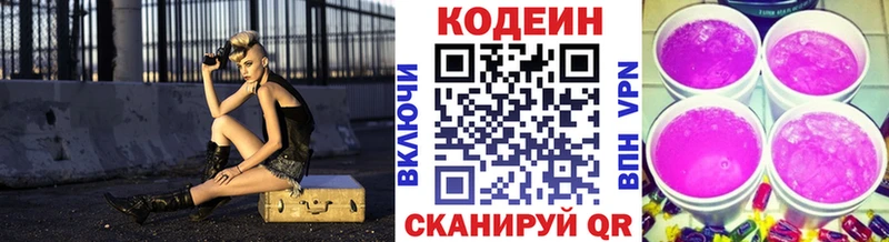 Codein напиток Lean (лин)  Купить  Киржач 